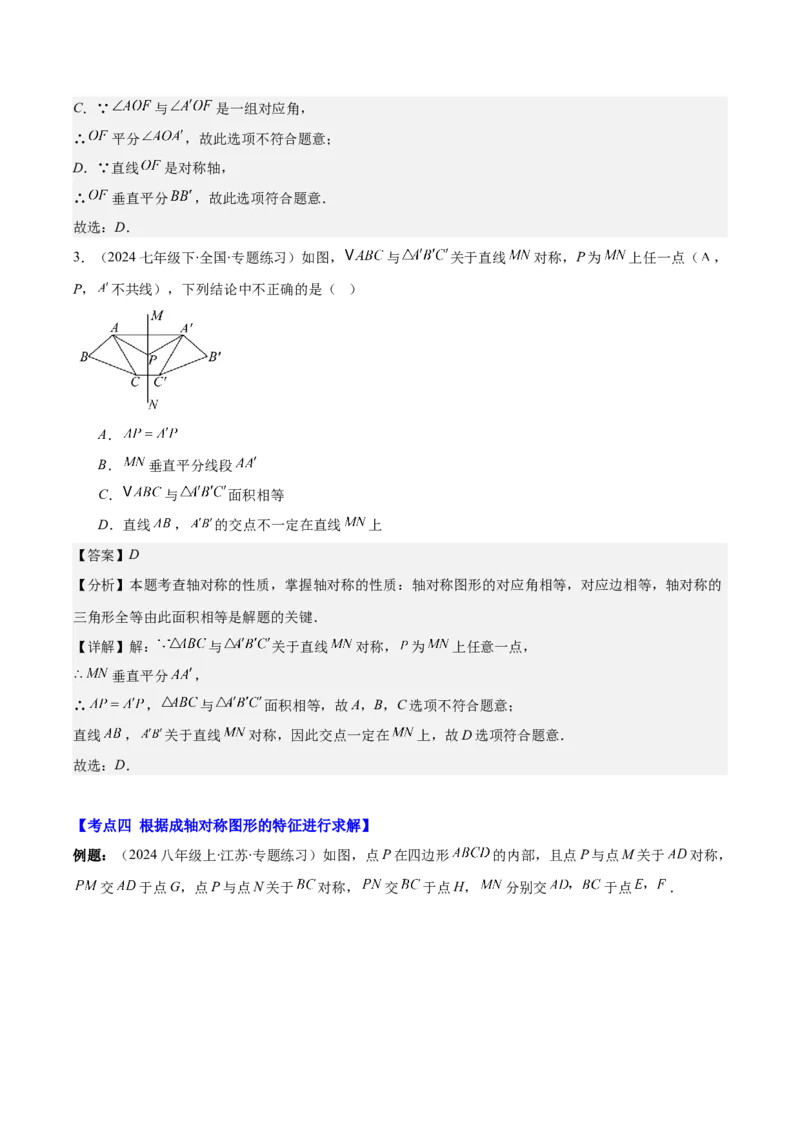 专题13.1轴对称与线段的垂直平分线(教师版)_初中数学_八年级数学上册（人教版）_重难点专题提优-V8_2025版