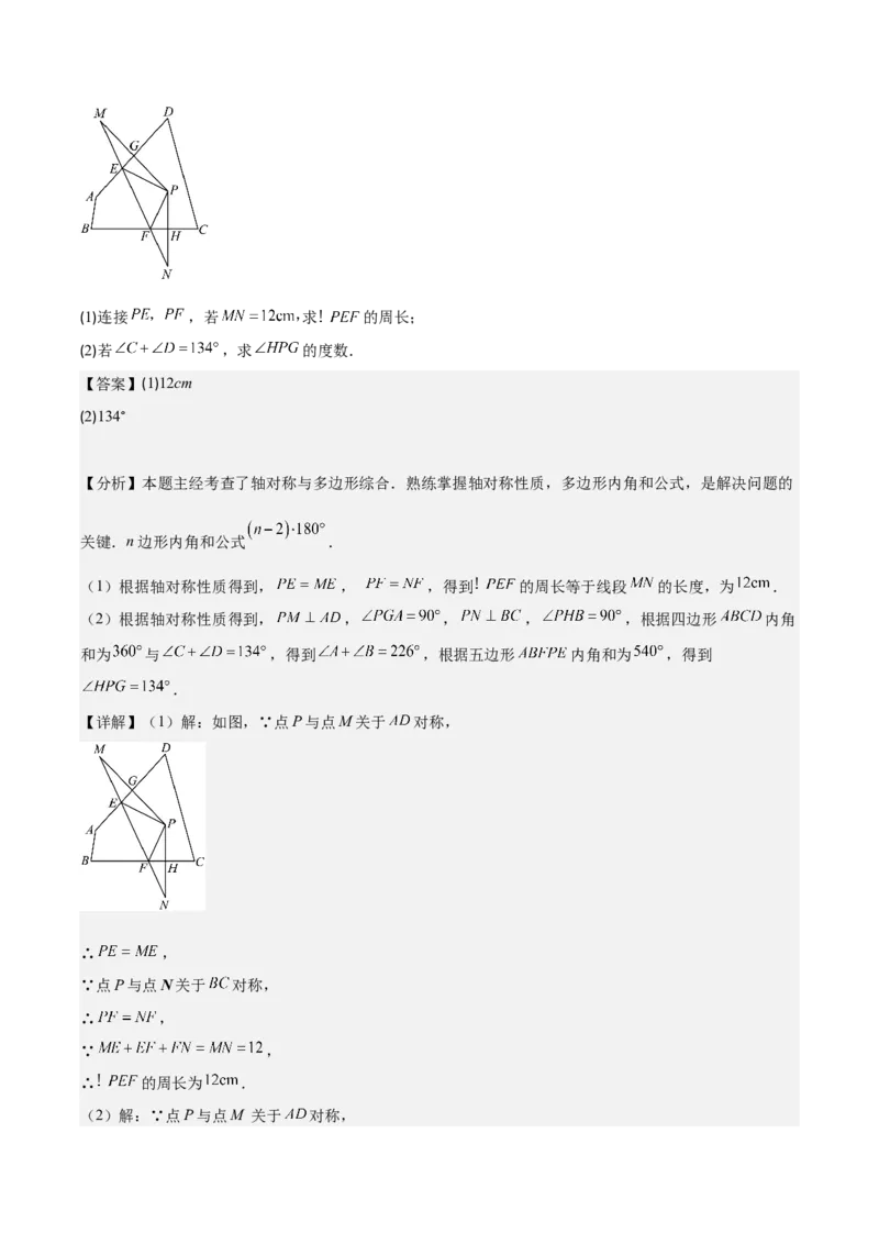 专题13.1轴对称与线段的垂直平分线(教师版)_初中数学_八年级数学上册（人教版）_重难点专题提优-V8_2025版