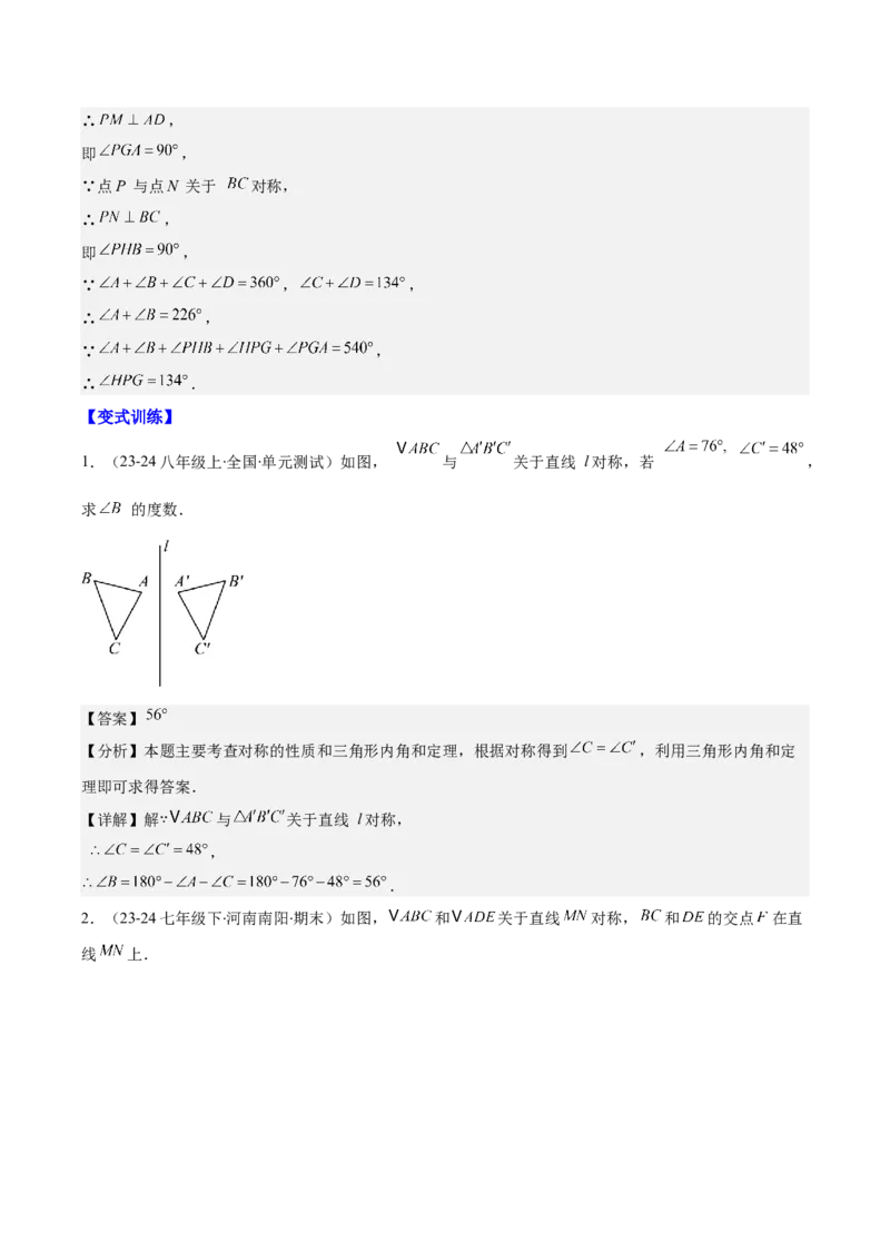 专题13.1轴对称与线段的垂直平分线(教师版)_初中数学_八年级数学上册（人教版）_重难点专题提优-V8_2025版