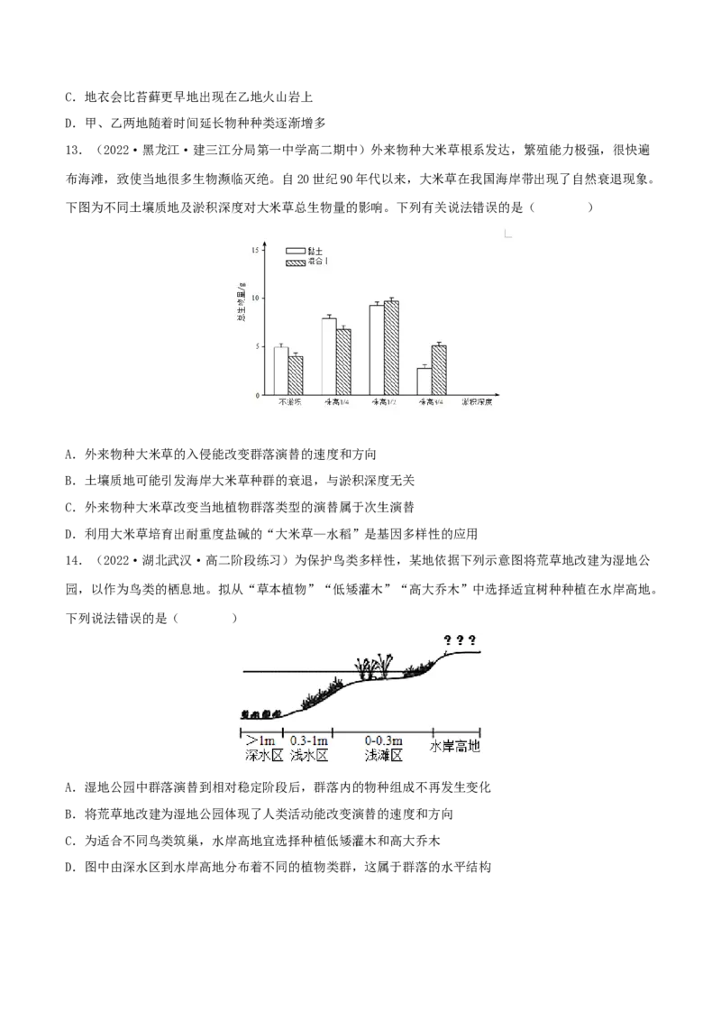 第2章群落及其演替（A卷&middot;知识通关练）（原卷版）_高中九科知识点归纳。_人教版高中Word电子版试卷练习试题知识点全科_高中生物试卷习题_生物选修_选修2_2、单元测试AB卷
