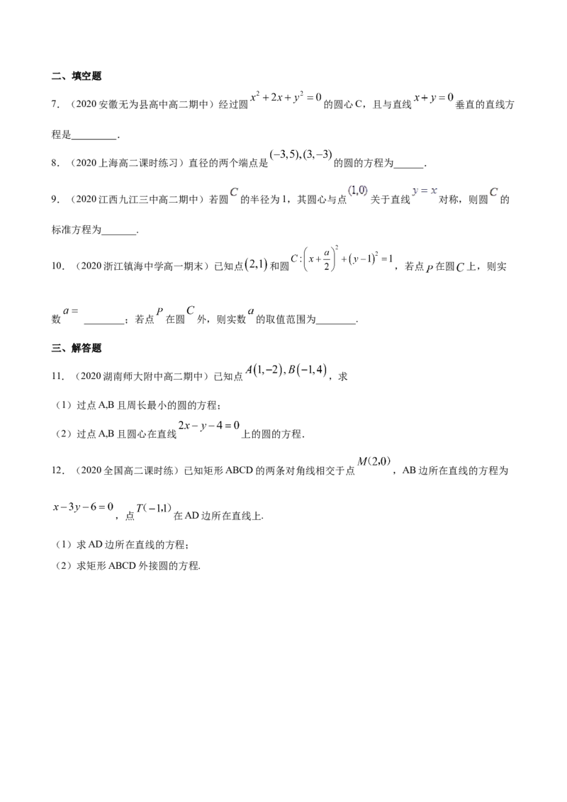 新教材精创2.4.1圆的标准方程A基础练（原卷板）_高中九科知识点归纳。_人教版高中Word电子版试卷练习试题知识点全科_高中数学试卷习题_数学选修_选修1_1.同步练习（60份）