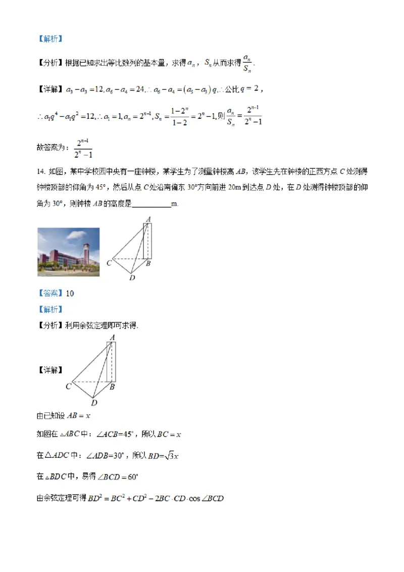 湖南省长沙市明达中学2022-2023学年高三上学期12月月考数学试题（解析版）_2.2025数学总复习_2023年新高考资料_3数学高考模拟题_新高考