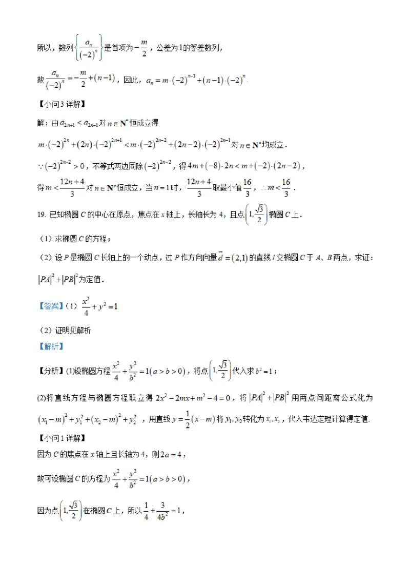 湖南省长沙市明达中学2022-2023学年高三上学期12月月考数学试题（解析版）_2.2025数学总复习_2023年新高考资料_3数学高考模拟题_新高考