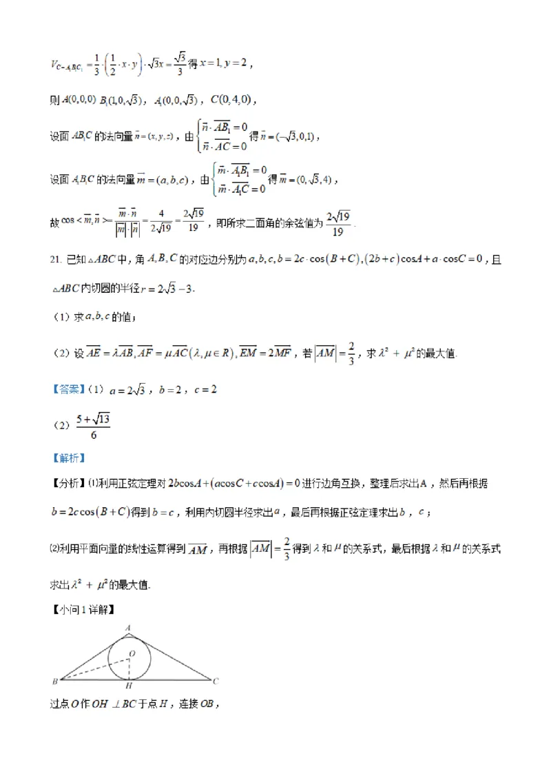 湖南省长沙市明达中学2022-2023学年高三上学期12月月考数学试题（解析版）_2.2025数学总复习_2023年新高考资料_3数学高考模拟题_新高考