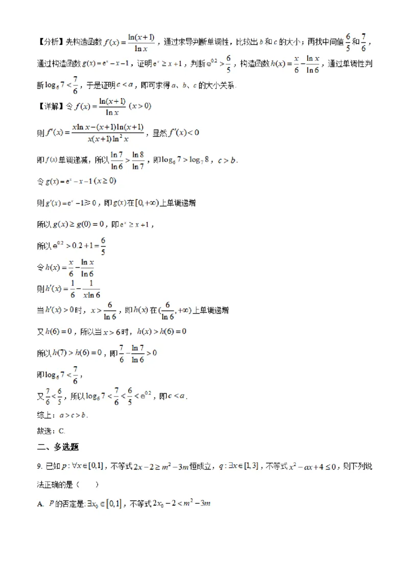 湖南省长沙市明达中学2022-2023学年高三上学期12月月考数学试题（解析版）_2.2025数学总复习_2023年新高考资料_3数学高考模拟题_新高考