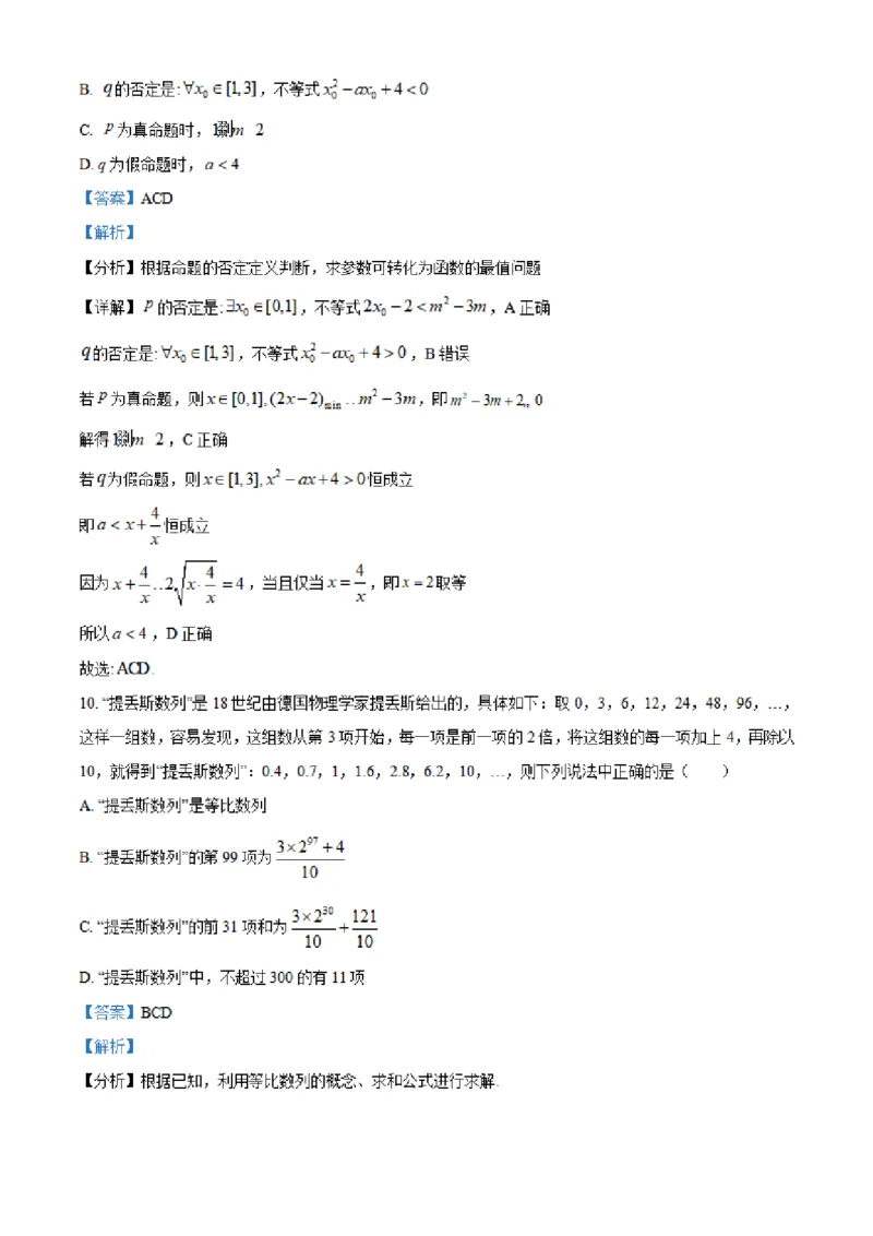湖南省长沙市明达中学2022-2023学年高三上学期12月月考数学试题（解析版）_2.2025数学总复习_2023年新高考资料_3数学高考模拟题_新高考