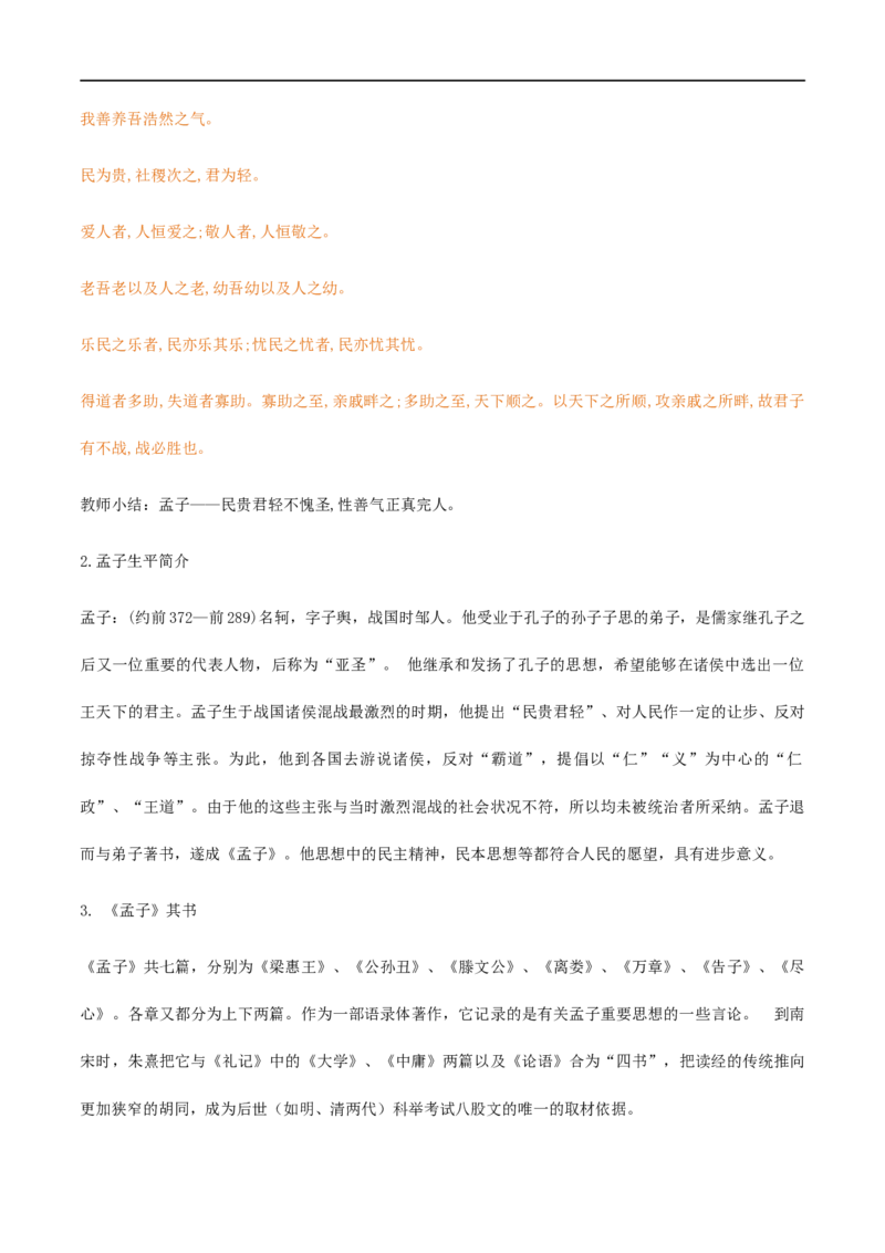 1《子路、曾皙、冉有、公西华侍坐》《齐桓晋文之事》《庖丁解牛》群文阅读（教学设计）_高语_部编版高中语文课件_新版高中语文_02部编高中语文必修下册