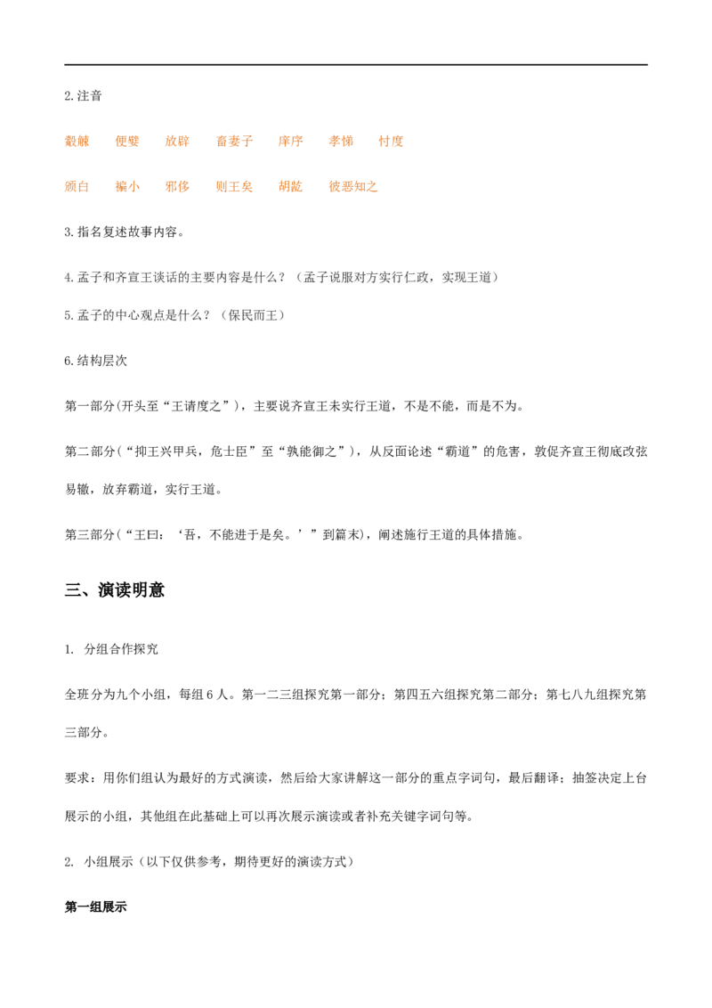1《子路、曾皙、冉有、公西华侍坐》《齐桓晋文之事》《庖丁解牛》群文阅读（教学设计）_高语_部编版高中语文课件_新版高中语文_02部编高中语文必修下册