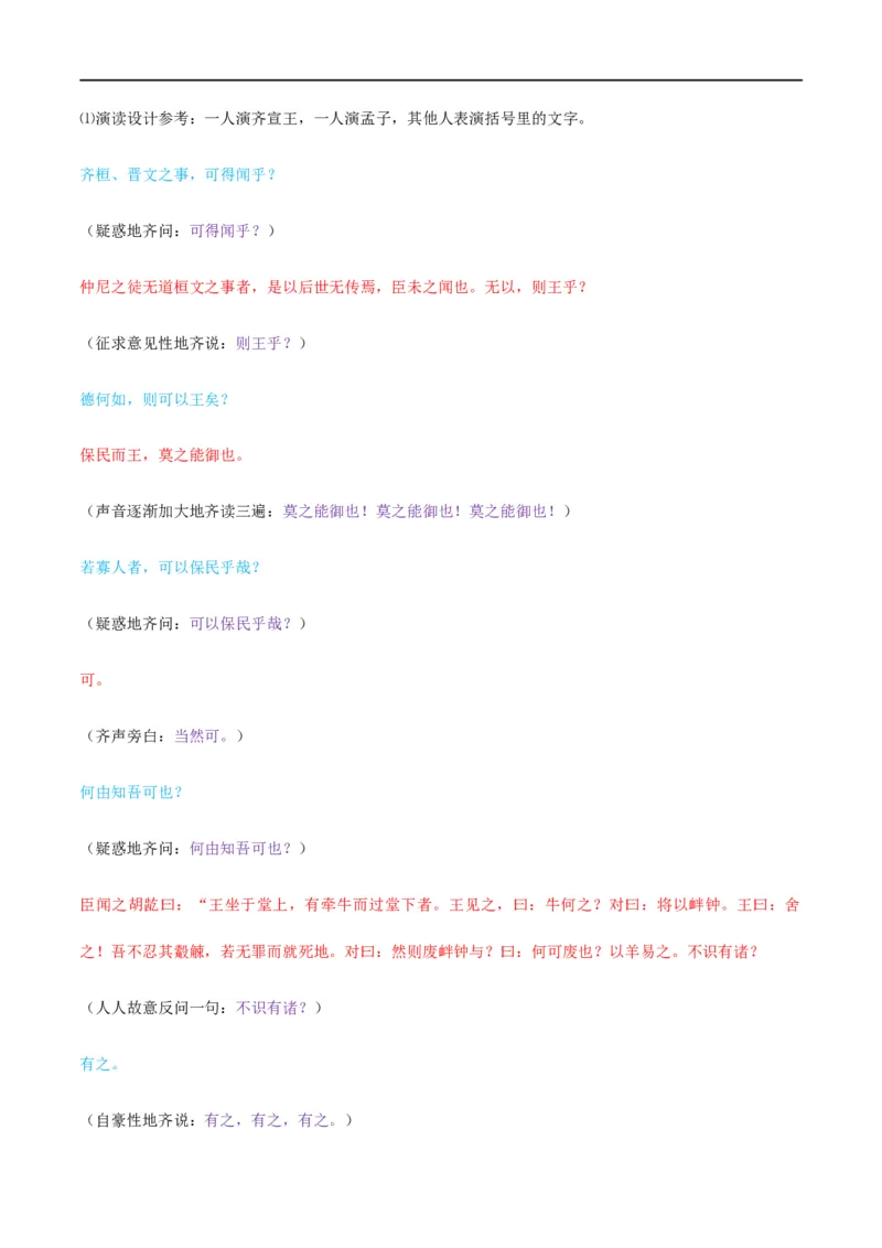 1《子路、曾皙、冉有、公西华侍坐》《齐桓晋文之事》《庖丁解牛》群文阅读（教学设计）_高语_部编版高中语文课件_新版高中语文_02部编高中语文必修下册