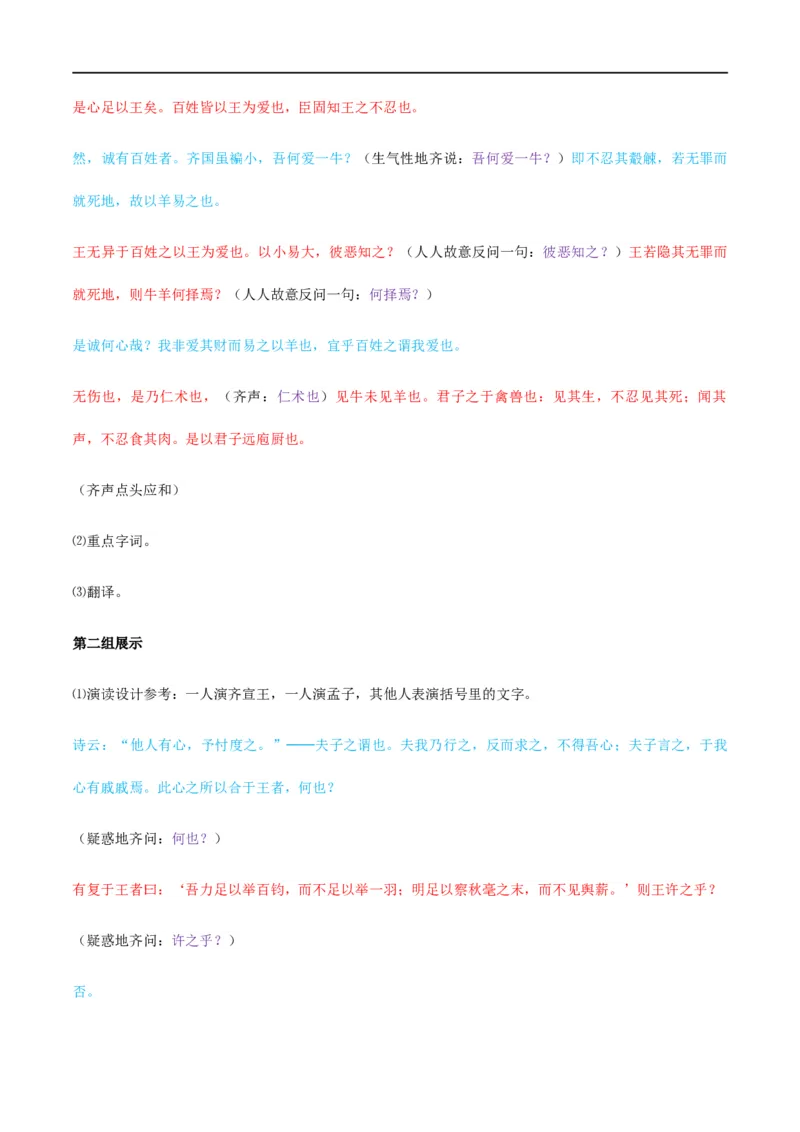 1《子路、曾皙、冉有、公西华侍坐》《齐桓晋文之事》《庖丁解牛》群文阅读（教学设计）_高语_部编版高中语文课件_新版高中语文_02部编高中语文必修下册