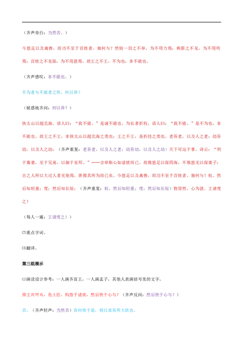 1《子路、曾皙、冉有、公西华侍坐》《齐桓晋文之事》《庖丁解牛》群文阅读（教学设计）_高语_部编版高中语文课件_新版高中语文_02部编高中语文必修下册