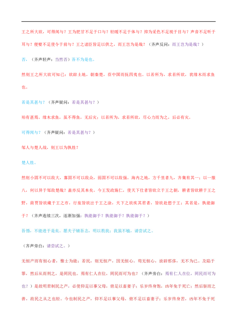 1《子路、曾皙、冉有、公西华侍坐》《齐桓晋文之事》《庖丁解牛》群文阅读（教学设计）_高语_部编版高中语文课件_新版高中语文_02部编高中语文必修下册