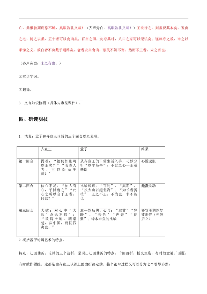 1《子路、曾皙、冉有、公西华侍坐》《齐桓晋文之事》《庖丁解牛》群文阅读（教学设计）_高语_部编版高中语文课件_新版高中语文_02部编高中语文必修下册