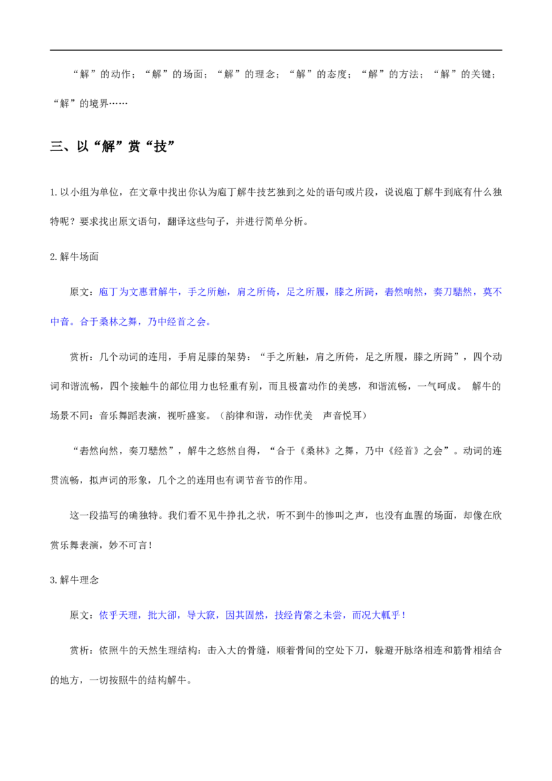 1《子路、曾皙、冉有、公西华侍坐》《齐桓晋文之事》《庖丁解牛》群文阅读（教学设计）_高语_部编版高中语文课件_新版高中语文_02部编高中语文必修下册