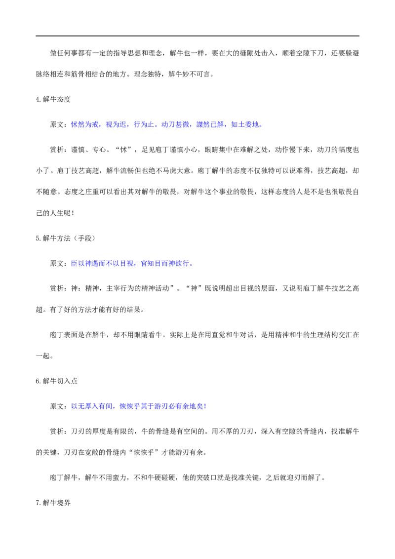 1《子路、曾皙、冉有、公西华侍坐》《齐桓晋文之事》《庖丁解牛》群文阅读（教学设计）_高语_部编版高中语文课件_新版高中语文_02部编高中语文必修下册