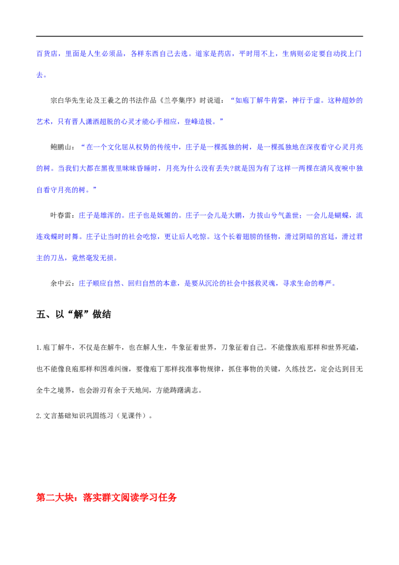 1《子路、曾皙、冉有、公西华侍坐》《齐桓晋文之事》《庖丁解牛》群文阅读（教学设计）_高语_部编版高中语文课件_新版高中语文_02部编高中语文必修下册