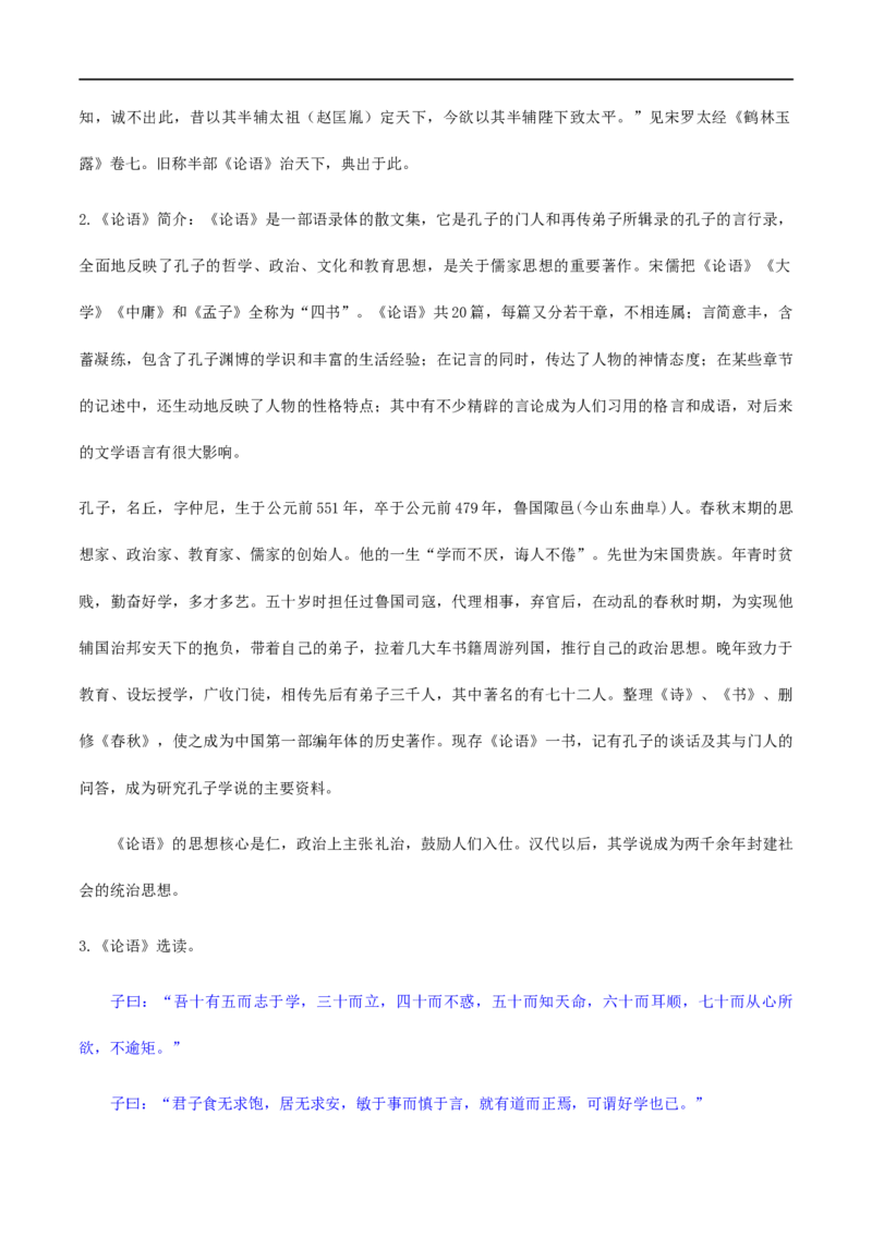1《子路、曾皙、冉有、公西华侍坐》《齐桓晋文之事》《庖丁解牛》群文阅读（教学设计）_高语_部编版高中语文课件_新版高中语文_02部编高中语文必修下册