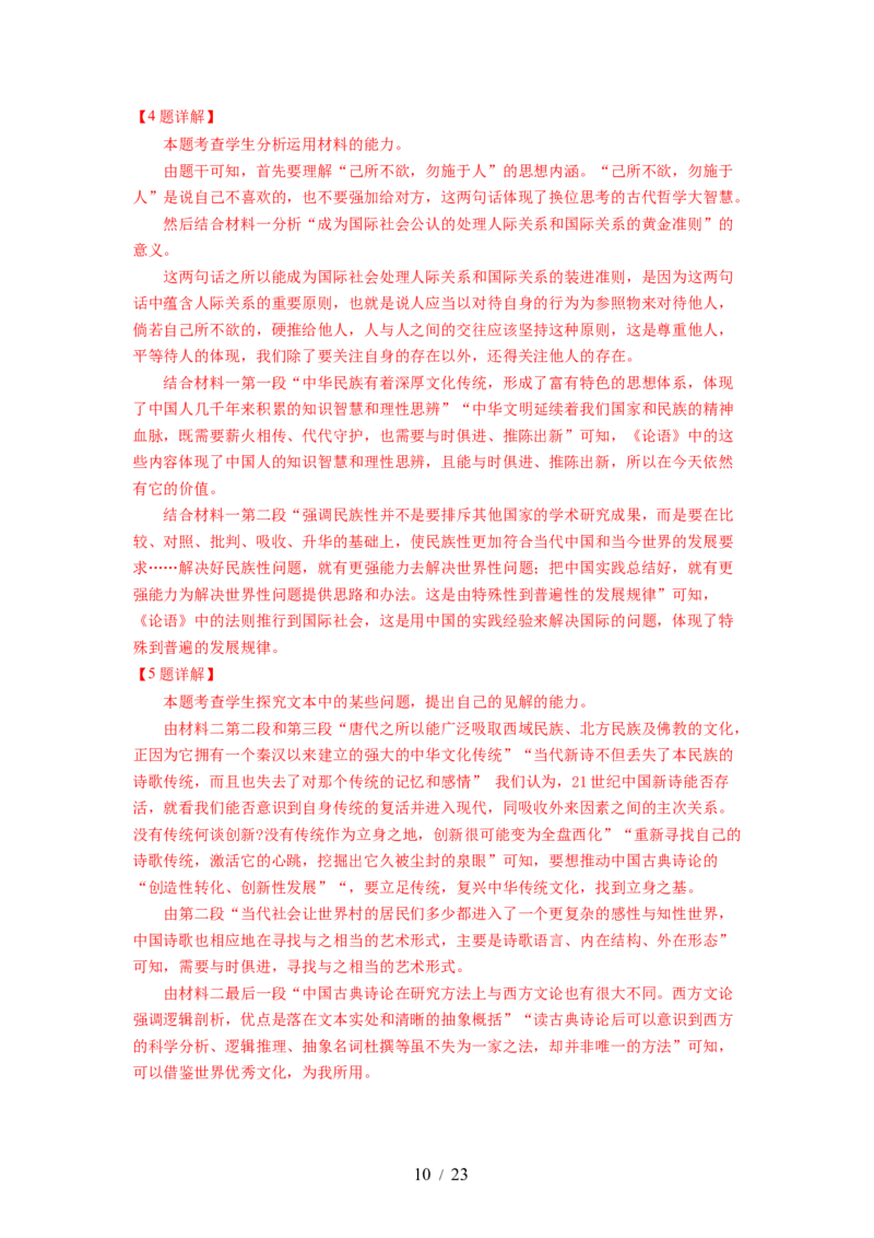 第01讲强化读文技能（讲义）（解析版）_01高考语文_新高考复习资料_2024年新高考资料_一轮复习资料_高考语文一轮复习讲练测（课件+讲义+练习）（新高考）_第一部分现代文阅读