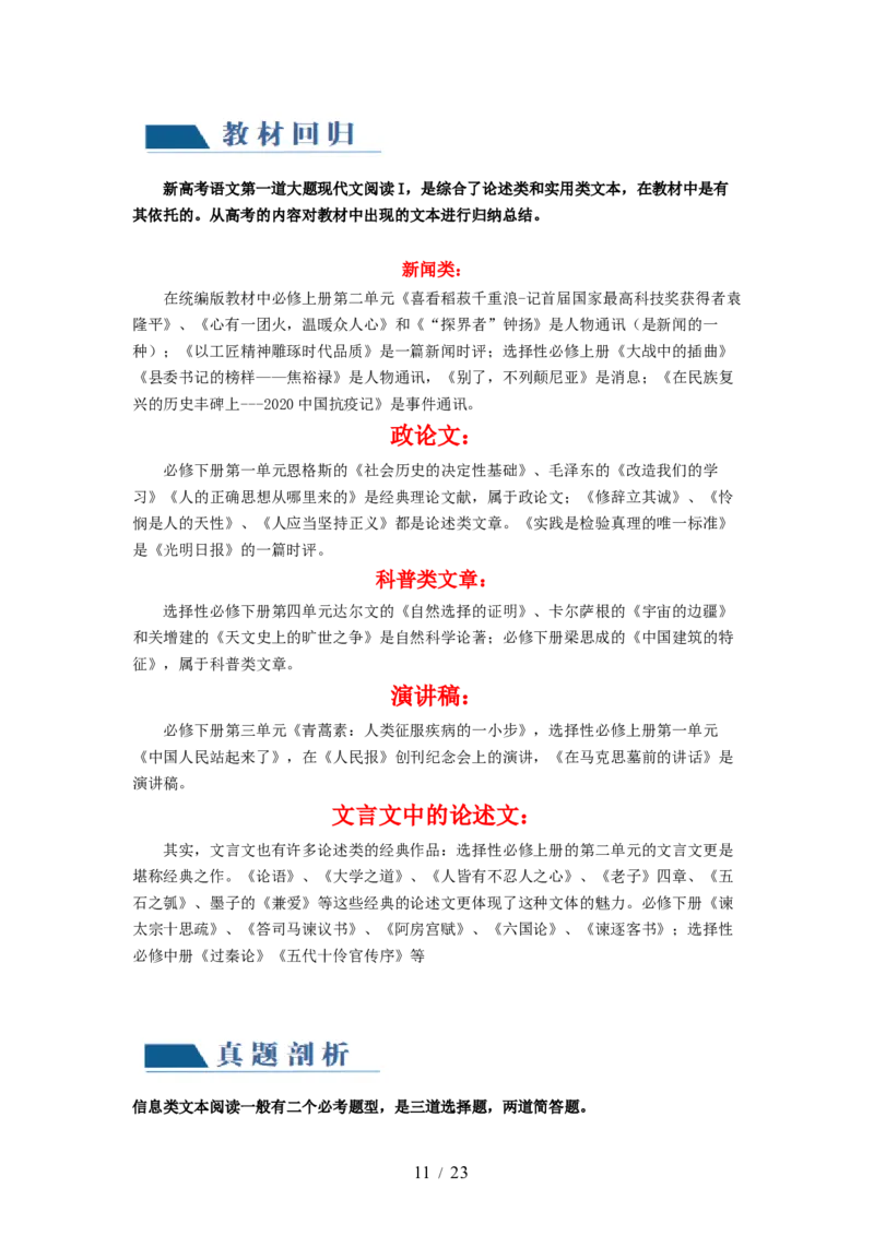 第01讲强化读文技能（讲义）（解析版）_01高考语文_新高考复习资料_2024年新高考资料_一轮复习资料_高考语文一轮复习讲练测（课件+讲义+练习）（新高考）_第一部分现代文阅读