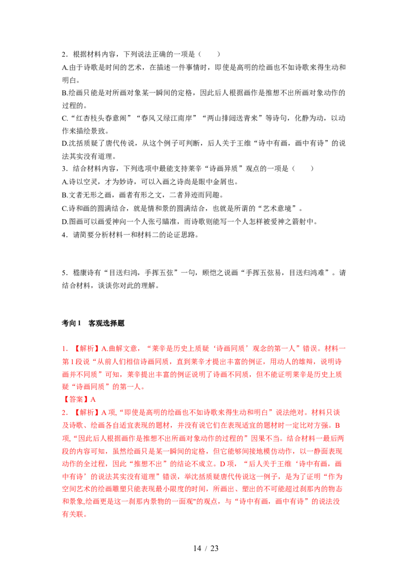 第01讲强化读文技能（讲义）（解析版）_01高考语文_新高考复习资料_2024年新高考资料_一轮复习资料_高考语文一轮复习讲练测（课件+讲义+练习）（新高考）_第一部分现代文阅读