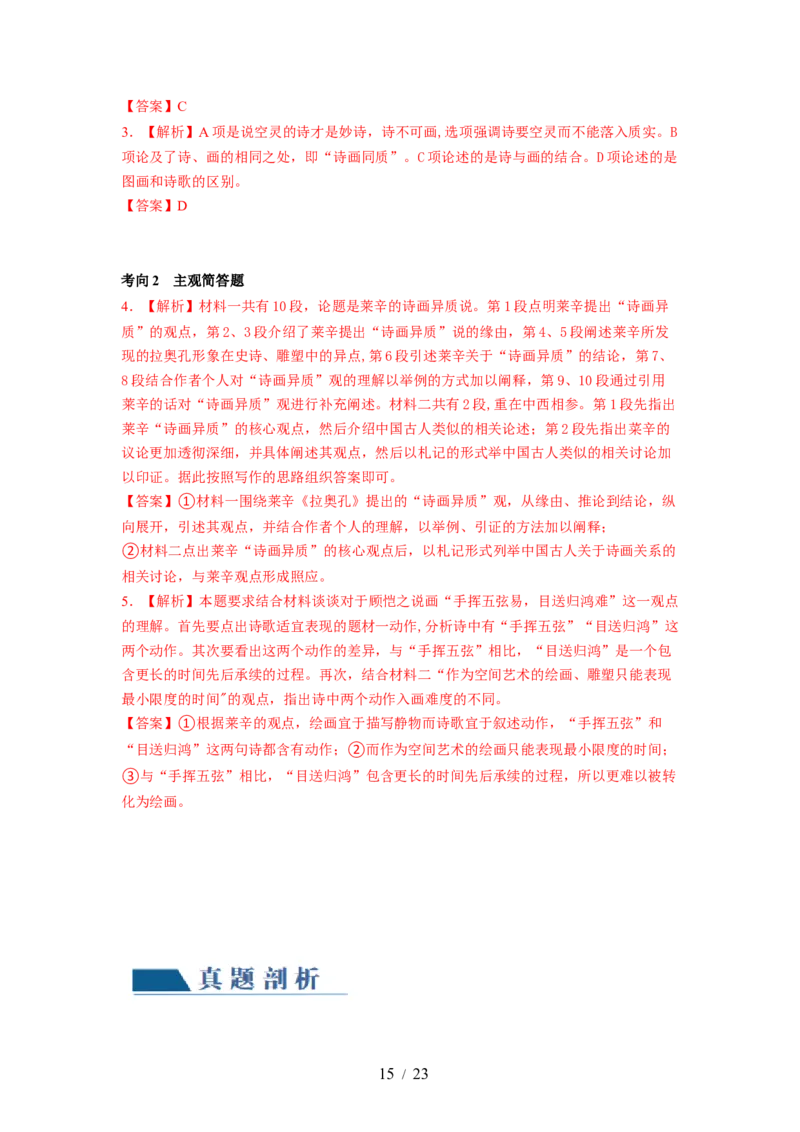 第01讲强化读文技能（讲义）（解析版）_01高考语文_新高考复习资料_2024年新高考资料_一轮复习资料_高考语文一轮复习讲练测（课件+讲义+练习）（新高考）_第一部分现代文阅读