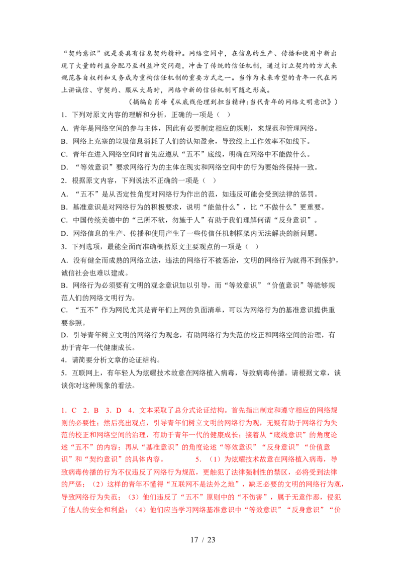 第01讲强化读文技能（讲义）（解析版）_01高考语文_新高考复习资料_2024年新高考资料_一轮复习资料_高考语文一轮复习讲练测（课件+讲义+练习）（新高考）_第一部分现代文阅读