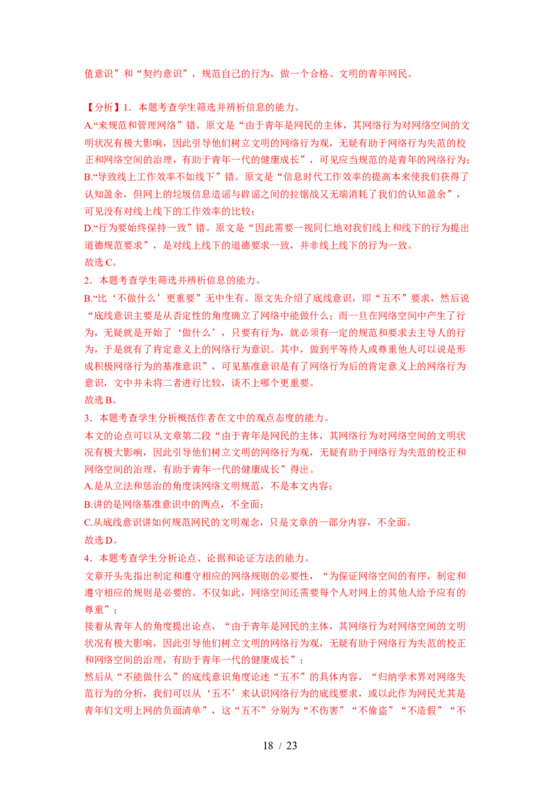 第01讲强化读文技能（讲义）（解析版）_01高考语文_新高考复习资料_2024年新高考资料_一轮复习资料_高考语文一轮复习讲练测（课件+讲义+练习）（新高考）_第一部分现代文阅读