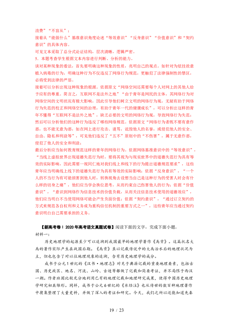 第01讲强化读文技能（讲义）（解析版）_01高考语文_新高考复习资料_2024年新高考资料_一轮复习资料_高考语文一轮复习讲练测（课件+讲义+练习）（新高考）_第一部分现代文阅读