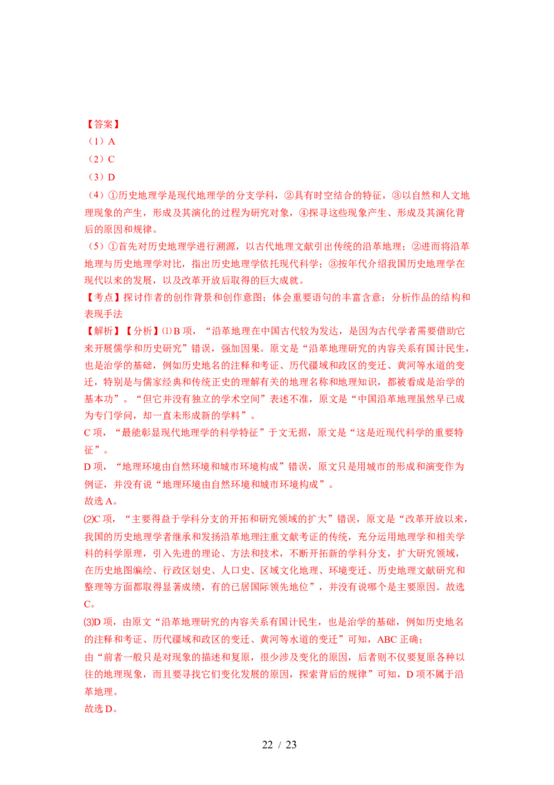 第01讲强化读文技能（讲义）（解析版）_01高考语文_新高考复习资料_2024年新高考资料_一轮复习资料_高考语文一轮复习讲练测（课件+讲义+练习）（新高考）_第一部分现代文阅读