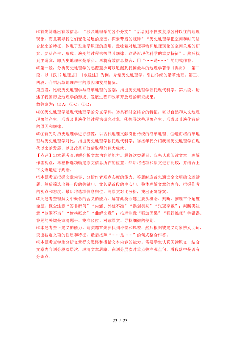 第01讲强化读文技能（讲义）（解析版）_01高考语文_新高考复习资料_2024年新高考资料_一轮复习资料_高考语文一轮复习讲练测（课件+讲义+练习）（新高考）_第一部分现代文阅读