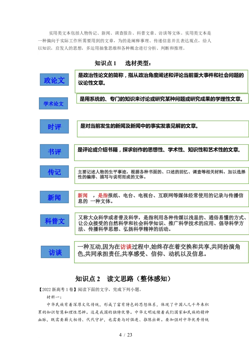 第01讲强化读文技能（讲义）（解析版）_01高考语文_新高考复习资料_2024年新高考资料_一轮复习资料_高考语文一轮复习讲练测（课件+讲义+练习）（新高考）_第一部分现代文阅读