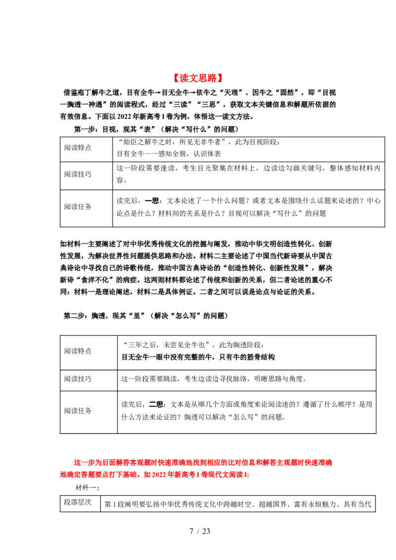 第01讲强化读文技能（讲义）（解析版）_01高考语文_新高考复习资料_2024年新高考资料_一轮复习资料_高考语文一轮复习讲练测（课件+讲义+练习）（新高考）_第一部分现代文阅读