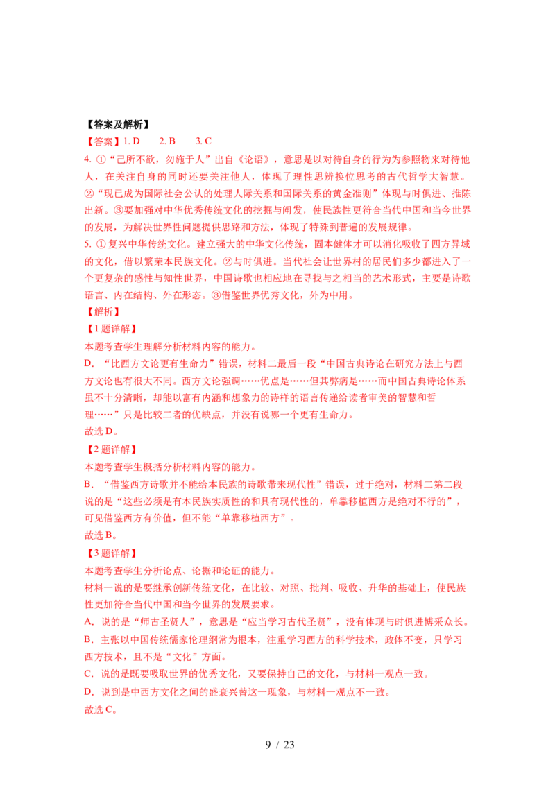 第01讲强化读文技能（讲义）（解析版）_01高考语文_新高考复习资料_2024年新高考资料_一轮复习资料_高考语文一轮复习讲练测（课件+讲义+练习）（新高考）_第一部分现代文阅读