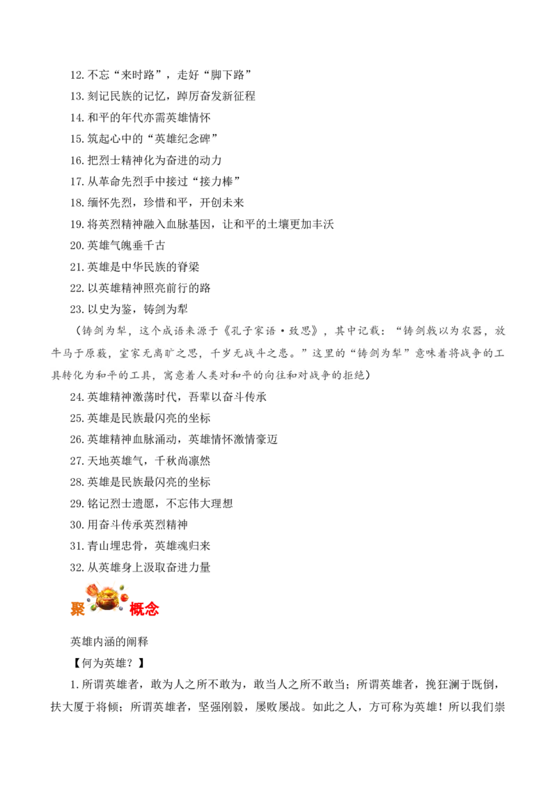 英雄不朽，魂兮归来：第十一批在韩志愿军烈士遗骸终回故土-备战2025年高考语文写作之素材聚宝盆（全国通用）_01高考语文_52025年新高考资料_专项复习