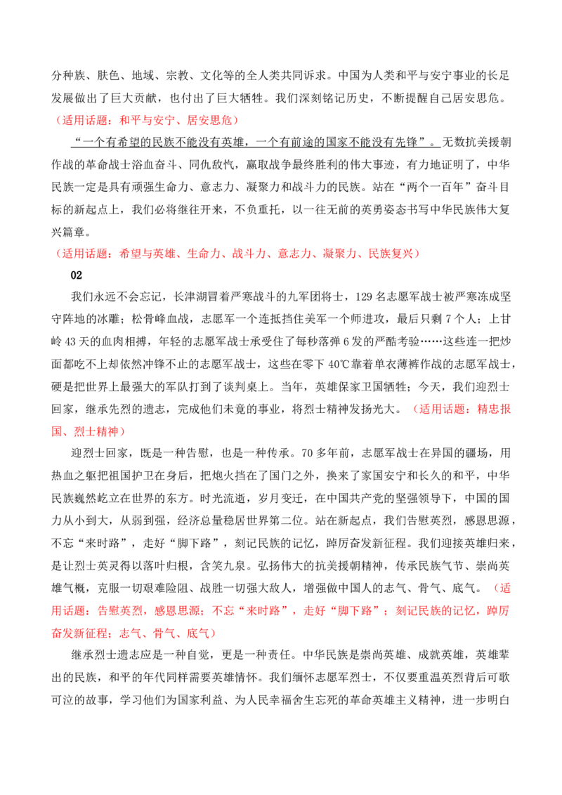 英雄不朽，魂兮归来：第十一批在韩志愿军烈士遗骸终回故土-备战2025年高考语文写作之素材聚宝盆（全国通用）_01高考语文_52025年新高考资料_专项复习