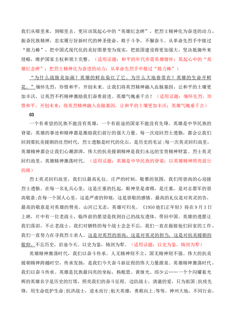 英雄不朽，魂兮归来：第十一批在韩志愿军烈士遗骸终回故土-备战2025年高考语文写作之素材聚宝盆（全国通用）_01高考语文_52025年新高考资料_专项复习