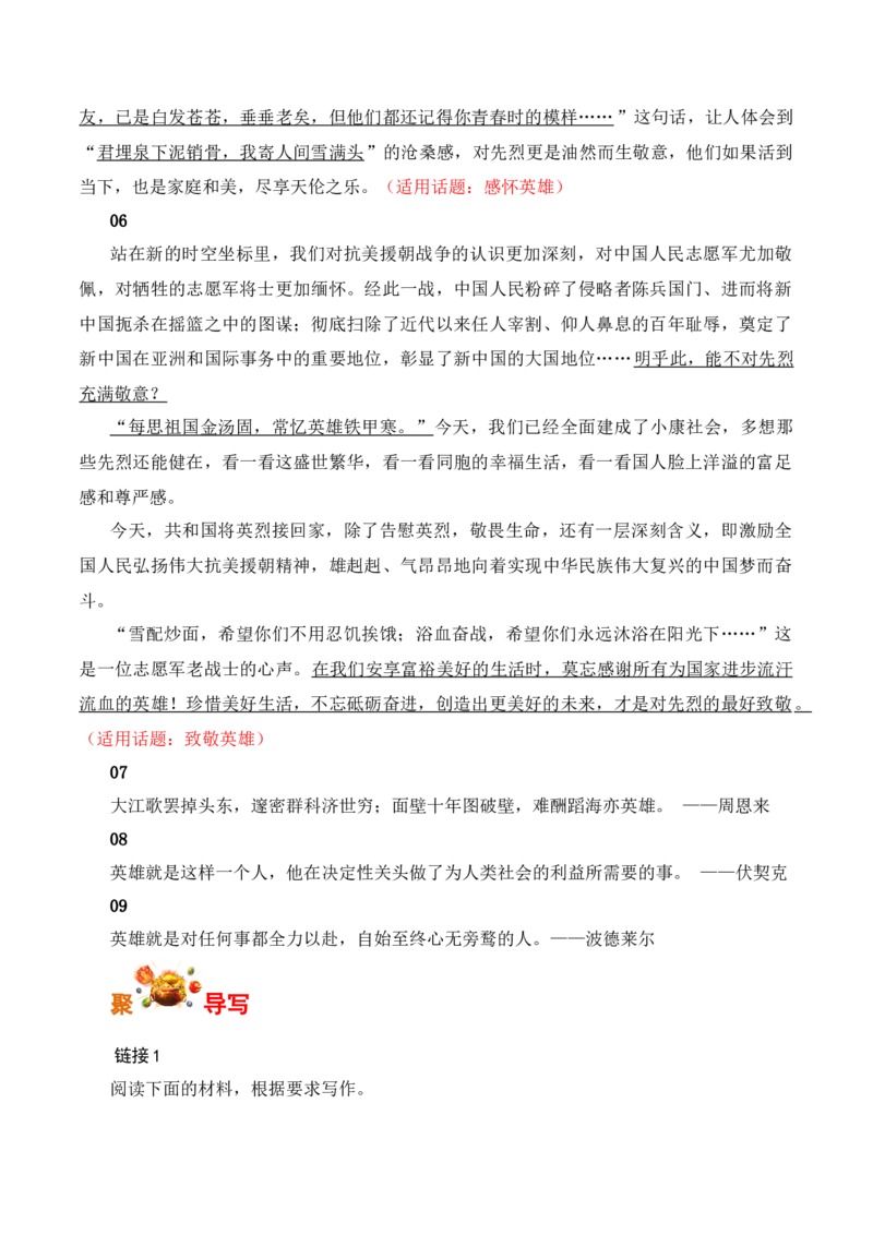英雄不朽，魂兮归来：第十一批在韩志愿军烈士遗骸终回故土-备战2025年高考语文写作之素材聚宝盆（全国通用）_01高考语文_52025年新高考资料_专项复习