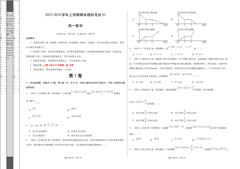 高一数学期末模拟卷01（考试版A3）测试范围：必修第一册（人教A版2019）_高中九科知识点归纳。_人教版高中Word电子版试卷练习试题知识点全科_高中数学试卷习题_数学必修_必修1