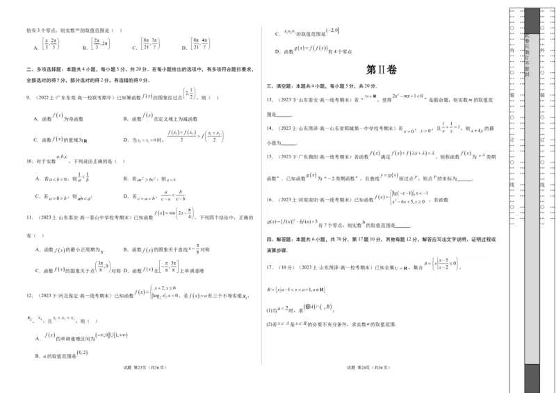 高一数学期末模拟卷01（考试版A3）测试范围：必修第一册（人教A版2019）_高中九科知识点归纳。_人教版高中Word电子版试卷练习试题知识点全科_高中数学试卷习题_数学必修_必修1