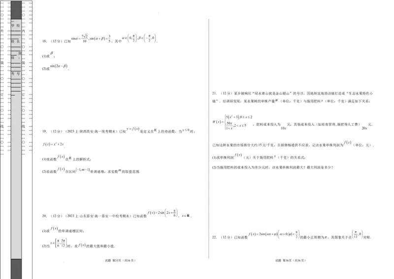 高一数学期末模拟卷01（考试版A3）测试范围：必修第一册（人教A版2019）_高中九科知识点归纳。_人教版高中Word电子版试卷练习试题知识点全科_高中数学试卷习题_数学必修_必修1
