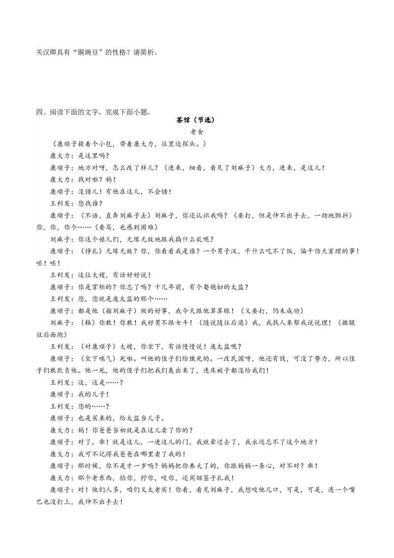 第02讲戏剧的矛盾冲突（练习）（原卷版）_01高考语文_新高考复习资料_2024年新高考资料_一轮复习资料_高考语文一轮复习讲练测（课件+讲义+练习）（新高考）_第一部分现代文阅读