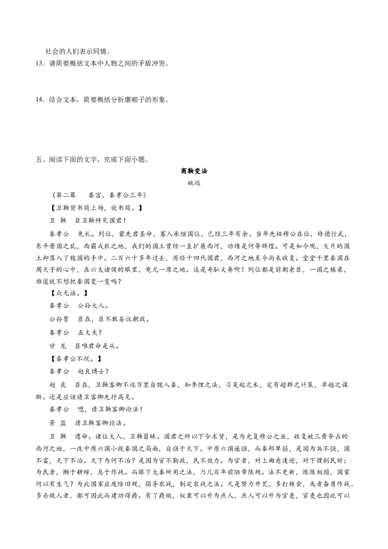 第02讲戏剧的矛盾冲突（练习）（原卷版）_01高考语文_新高考复习资料_2024年新高考资料_一轮复习资料_高考语文一轮复习讲练测（课件+讲义+练习）（新高考）_第一部分现代文阅读