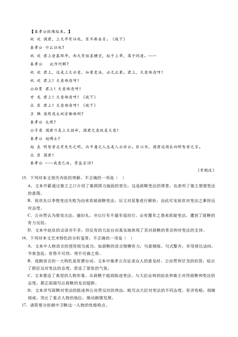 第02讲戏剧的矛盾冲突（练习）（原卷版）_01高考语文_新高考复习资料_2024年新高考资料_一轮复习资料_高考语文一轮复习讲练测（课件+讲义+练习）（新高考）_第一部分现代文阅读