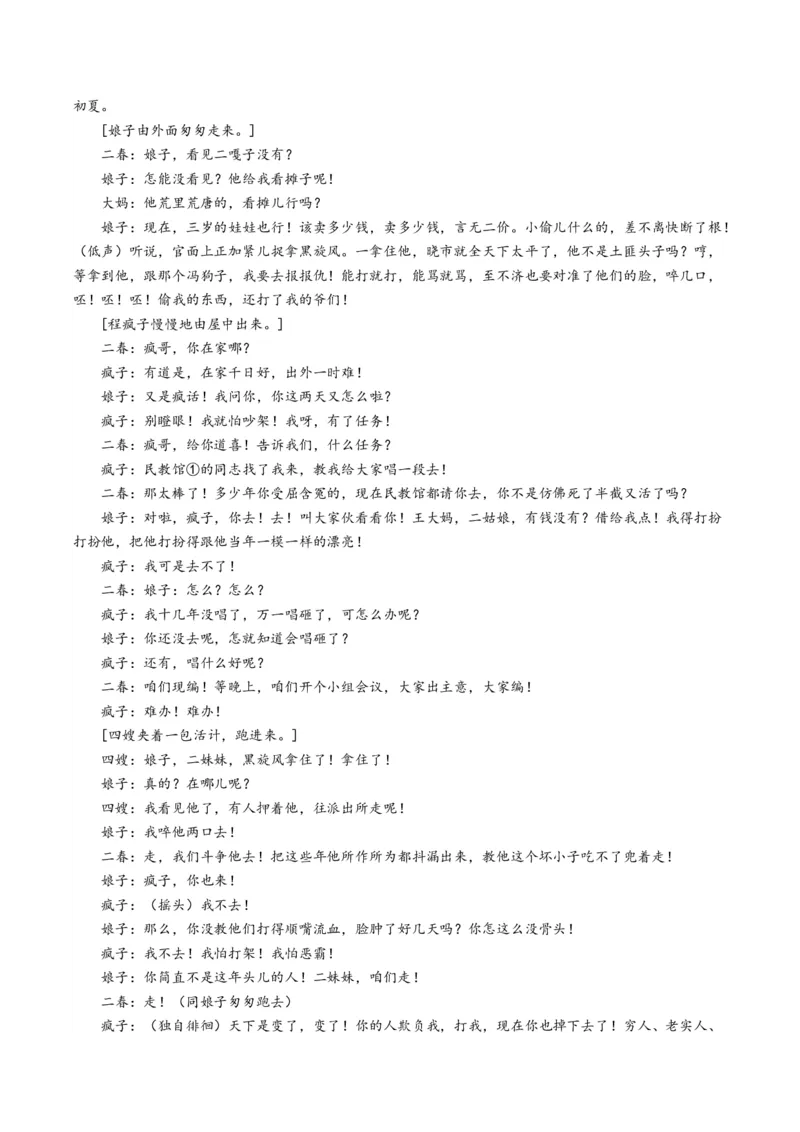 第02讲戏剧的矛盾冲突（练习）（原卷版）_01高考语文_新高考复习资料_2024年新高考资料_一轮复习资料_高考语文一轮复习讲练测（课件+讲义+练习）（新高考）_第一部分现代文阅读