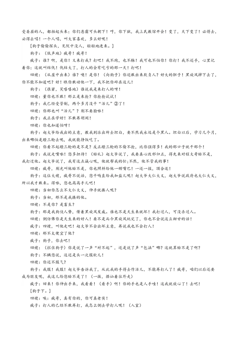 第02讲戏剧的矛盾冲突（练习）（原卷版）_01高考语文_新高考复习资料_2024年新高考资料_一轮复习资料_高考语文一轮复习讲练测（课件+讲义+练习）（新高考）_第一部分现代文阅读