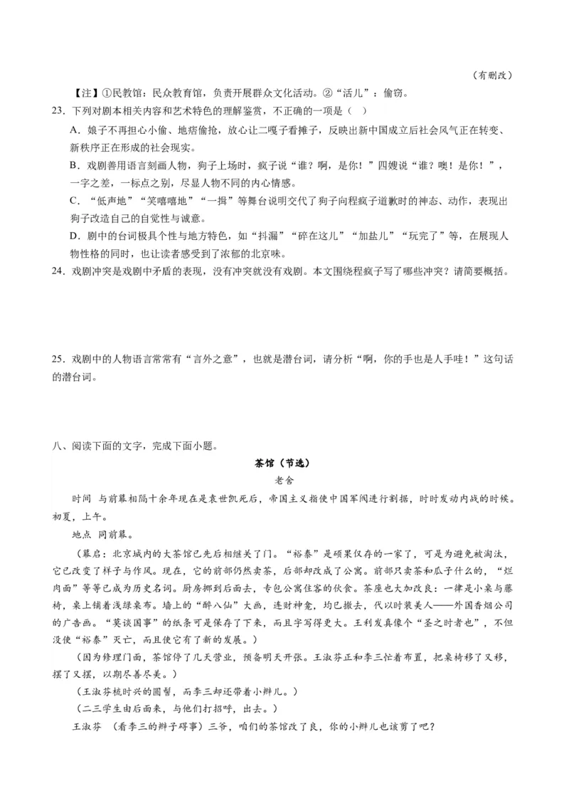 第02讲戏剧的矛盾冲突（练习）（原卷版）_01高考语文_新高考复习资料_2024年新高考资料_一轮复习资料_高考语文一轮复习讲练测（课件+讲义+练习）（新高考）_第一部分现代文阅读