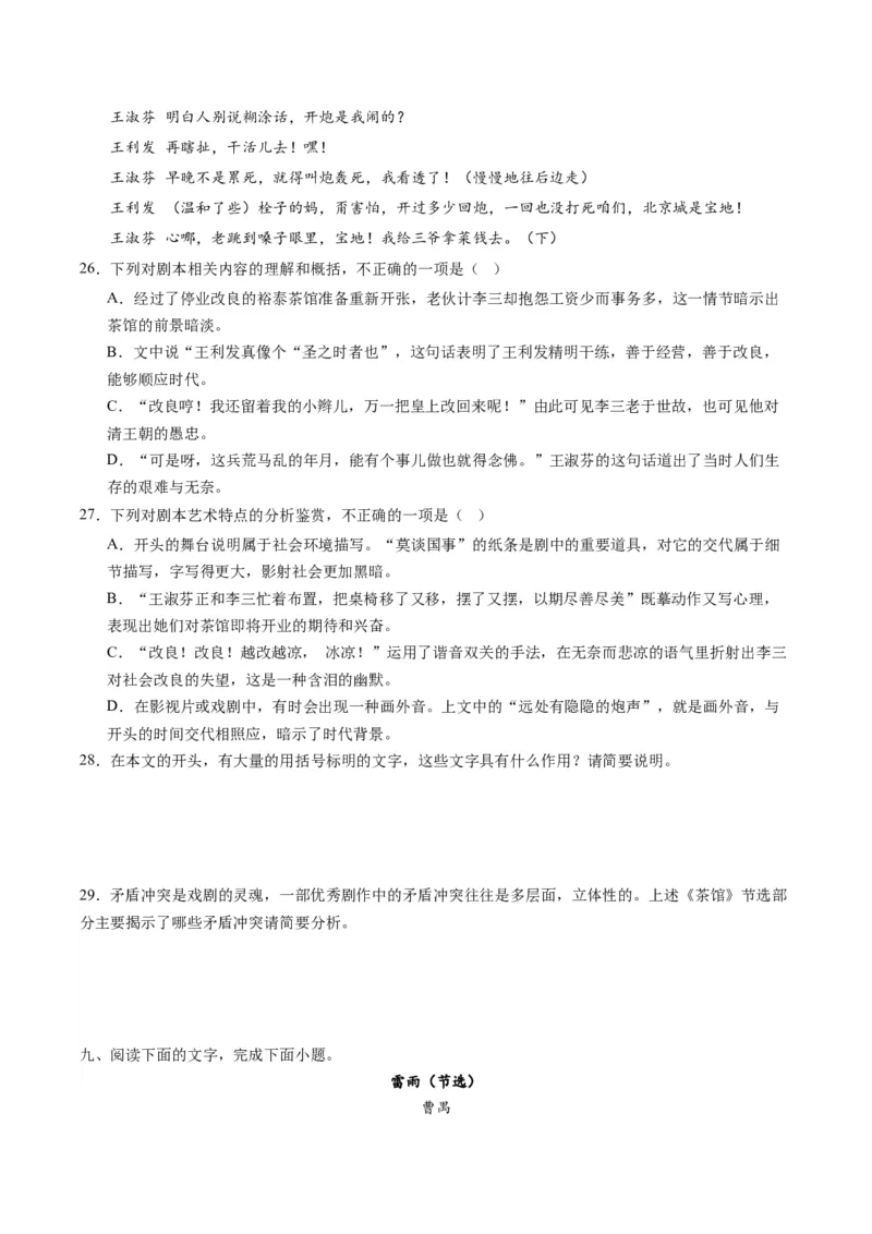 第02讲戏剧的矛盾冲突（练习）（原卷版）_01高考语文_新高考复习资料_2024年新高考资料_一轮复习资料_高考语文一轮复习讲练测（课件+讲义+练习）（新高考）_第一部分现代文阅读