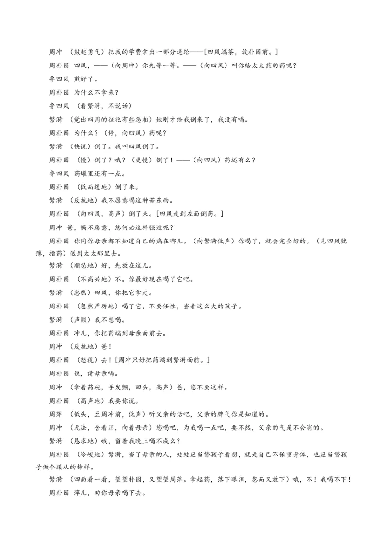 第02讲戏剧的矛盾冲突（练习）（原卷版）_01高考语文_新高考复习资料_2024年新高考资料_一轮复习资料_高考语文一轮复习讲练测（课件+讲义+练习）（新高考）_第一部分现代文阅读