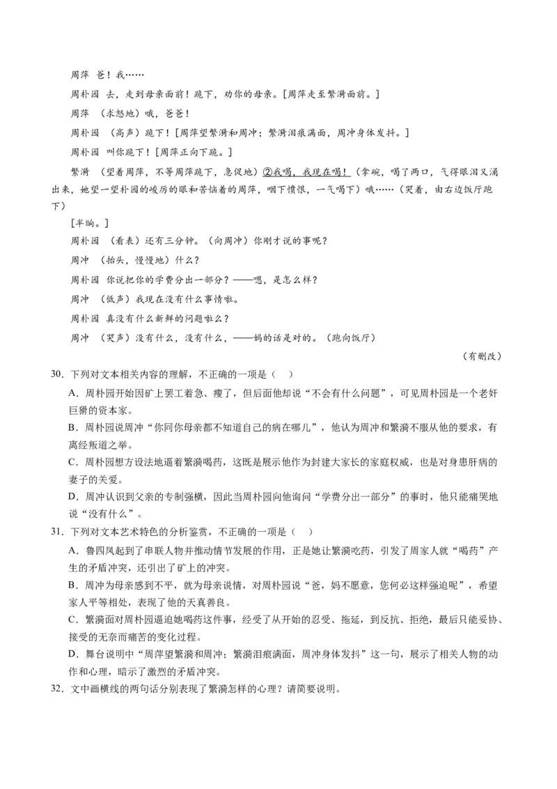 第02讲戏剧的矛盾冲突（练习）（原卷版）_01高考语文_新高考复习资料_2024年新高考资料_一轮复习资料_高考语文一轮复习讲练测（课件+讲义+练习）（新高考）_第一部分现代文阅读