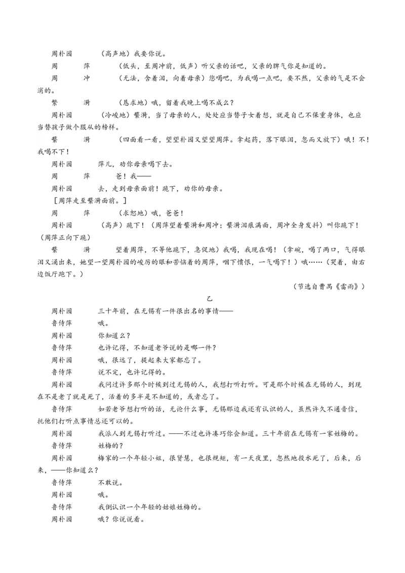 第02讲戏剧的矛盾冲突（练习）（原卷版）_01高考语文_新高考复习资料_2024年新高考资料_一轮复习资料_高考语文一轮复习讲练测（课件+讲义+练习）（新高考）_第一部分现代文阅读